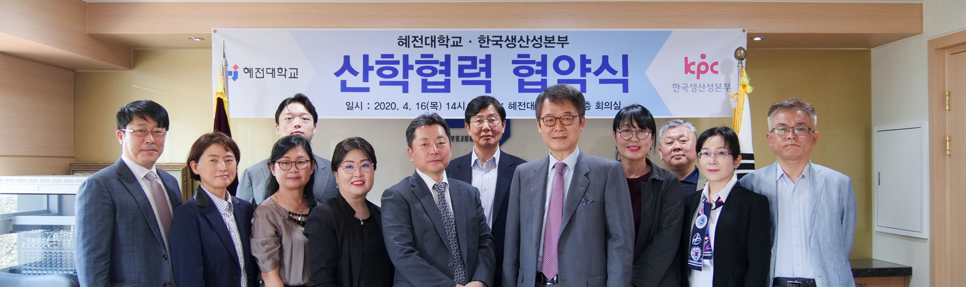 한국생산성본부(KPC) 산학협력체결 2020년 4월 16일